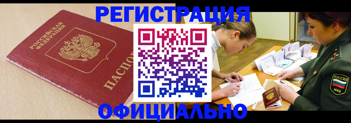 временная регистрация законно в Горно-Алтайске