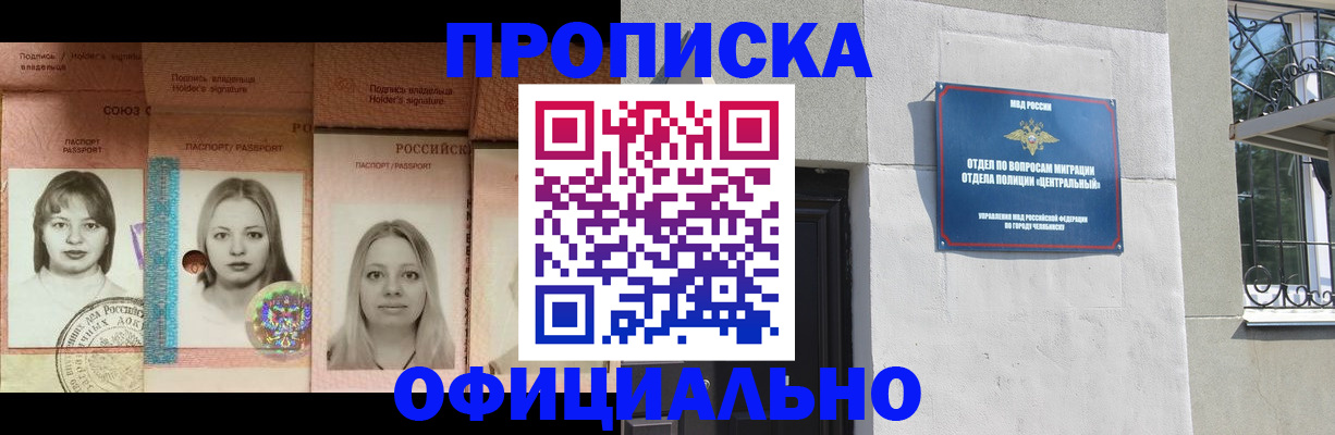 прописка для школы в Горно-Алтайске