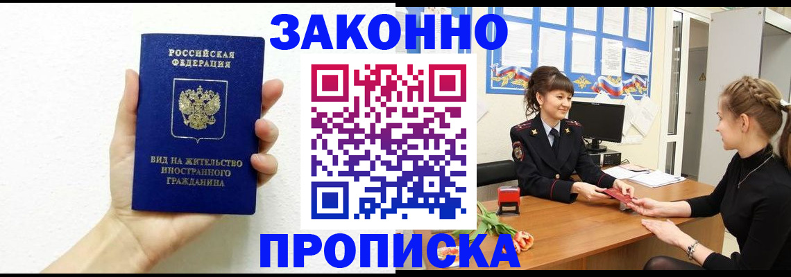 регистрация в Горно-Алтайске
