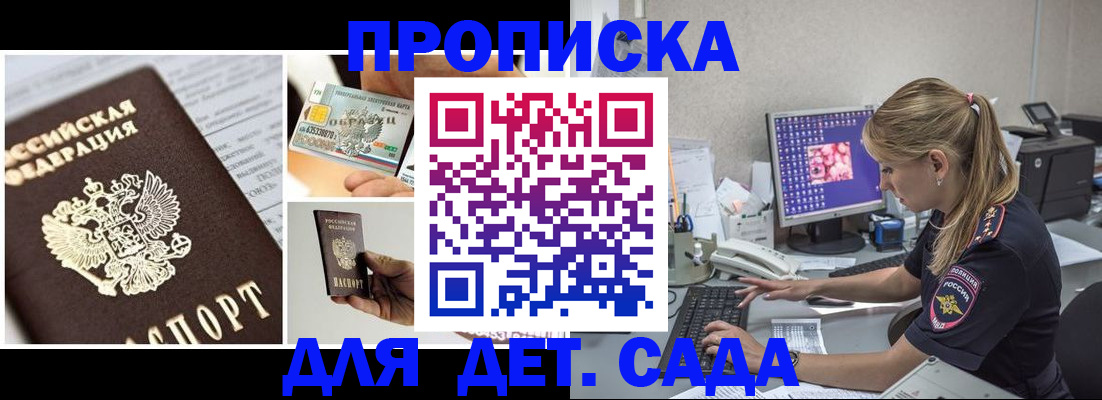 прописка в квартире в Горно-Алтайске