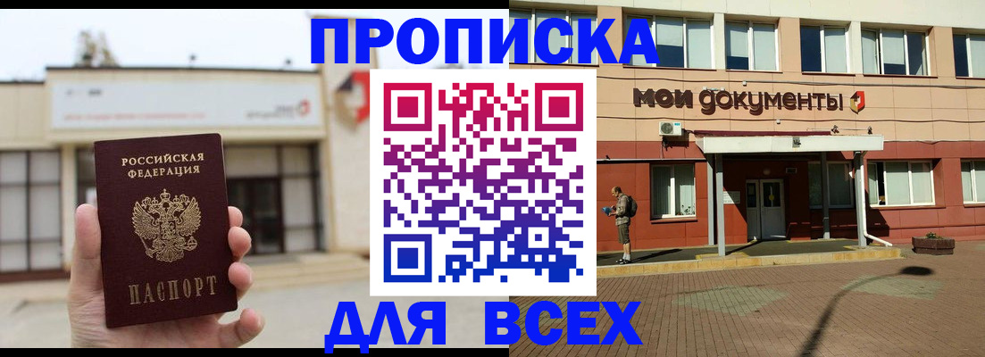 прописка в Горно-Алтайске
