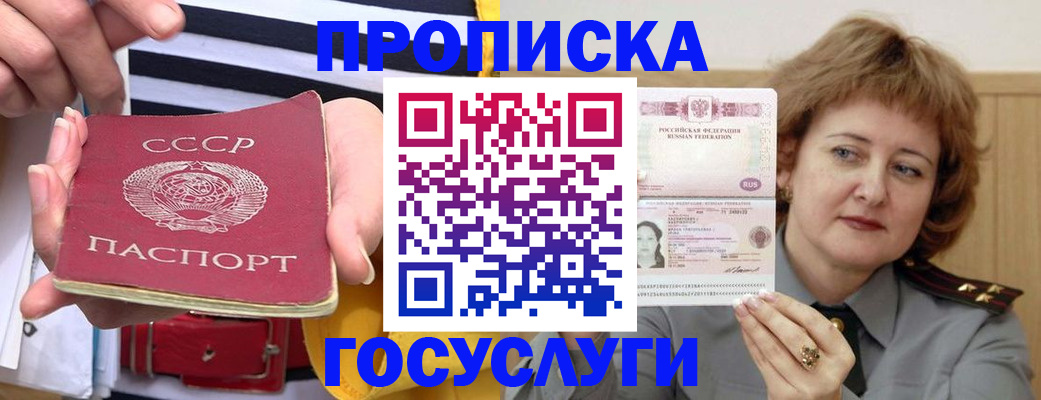 временная прописка в Горно-Алтайске