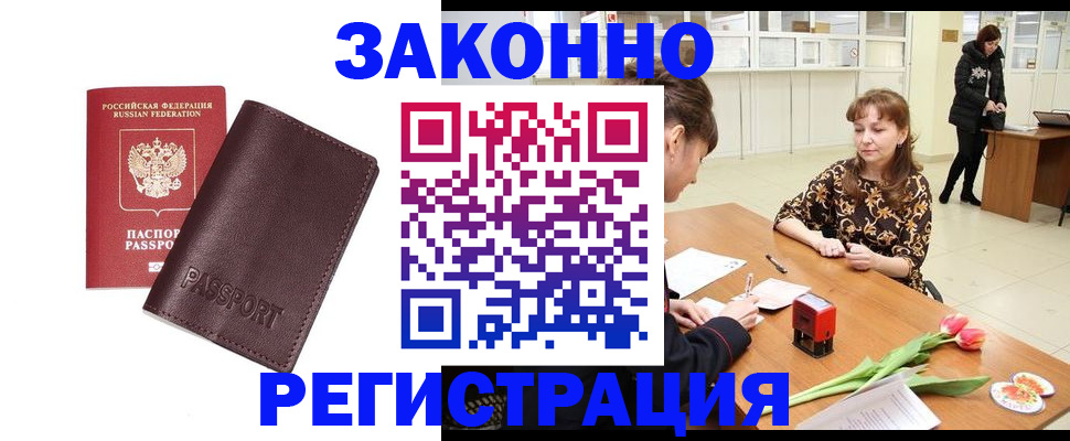 прописка для работы в Горно-Алтайске