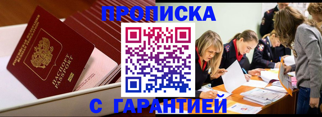 где прописаться в Горно-Алтайске