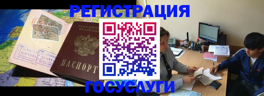 временная регистрация в Горно-Алтайске