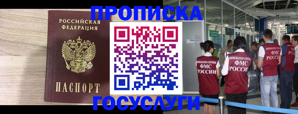 пропишу в квартире в Горно-Алтайске