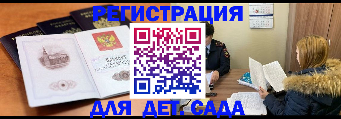 временная прописка в Горно-Алтайске